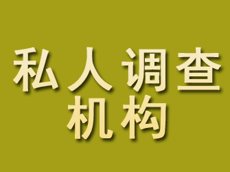 龙岩私人调查机构